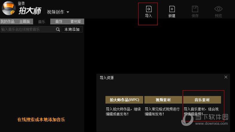 拍大师导入音乐