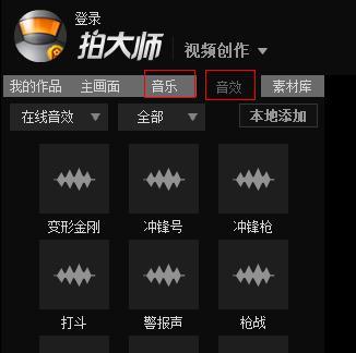 拍大师添加音乐音效操作1