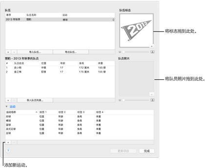 iMovie添加队伍信息