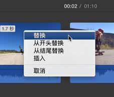iMovie替换片段操作2