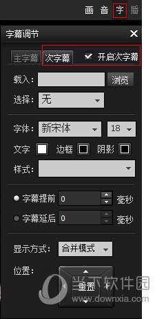 暴风影音播放器加载次字幕截图