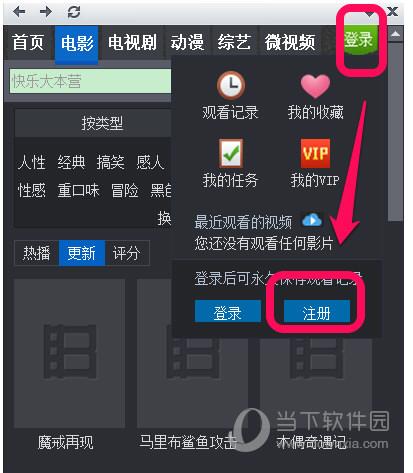 暴风影音登录截图