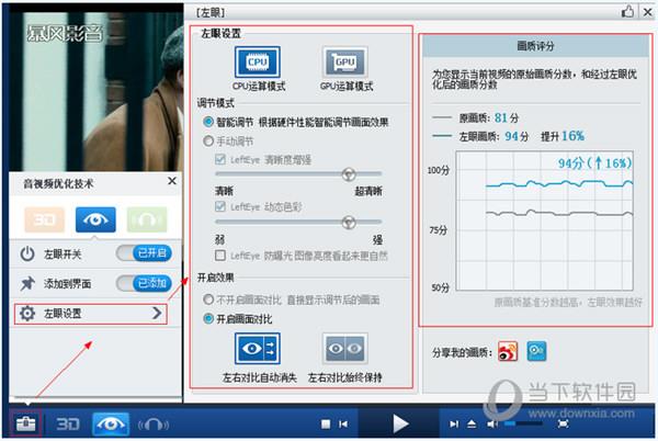 暴风影音开启左眼模式截图