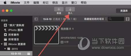 iMovie视频剪辑教程3