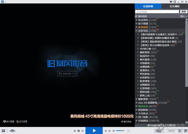 暴风影音播放器界面截图