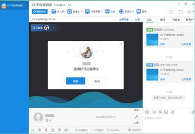 CCtalk双向视频教程2