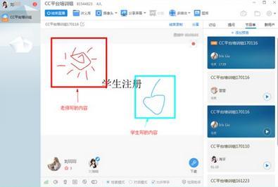 CCtalk双向白板教程3