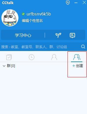 CCtalk怎么建房间