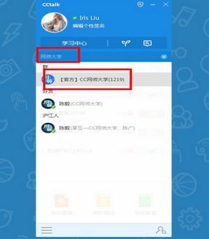 CCtalk怎么加群