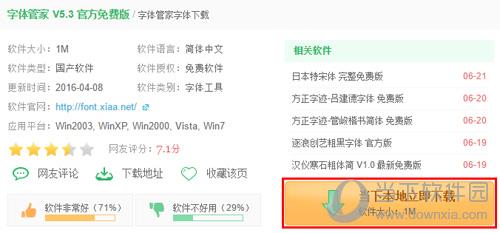 字体管家下载页面