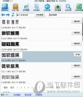 字体管家字体主页