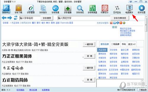 字体管家字体换字