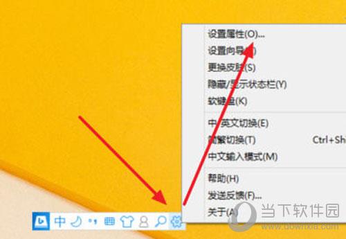 必应输入法-右键点击