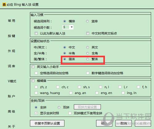 必应输入法-图标设置