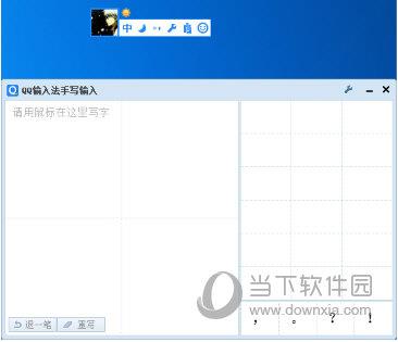 QQ输入法手写模式