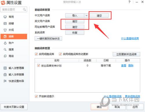 搜狗浏览器删除自造词