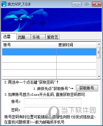 实力VIP会员获取工具 V10.4 最新版