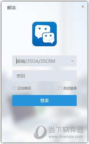 邮洽 V1.7.5.3 官方版