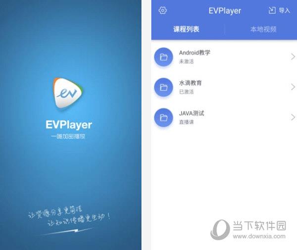 EVPlayer电脑版 V1.6.0 官方版