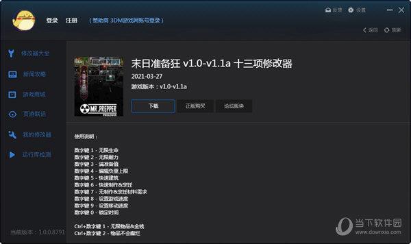 末日准备狂修改器 V1.1a 3DM版