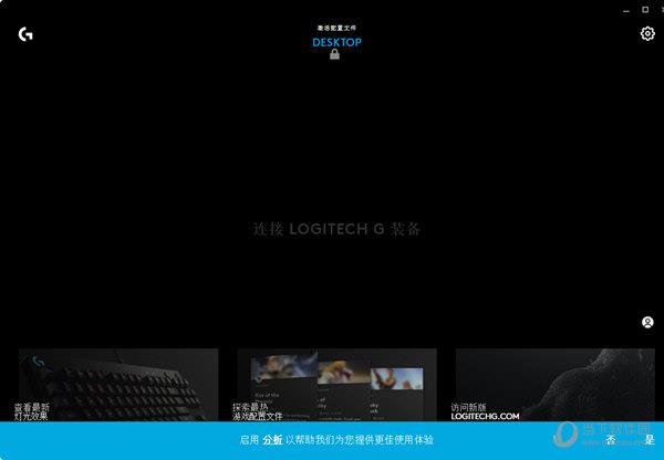 罗技ghub离线安装包 V1.0 官方版