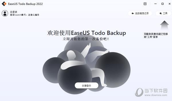 EaseUS Todo Backup Home2022破解版 V20211122 免费版