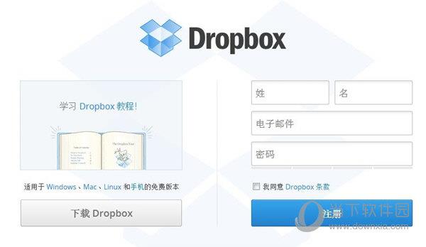 Dropbox中文版 V138.3.2356 绿色免费版