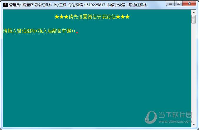 红枫林电脑版微信多开器 V9.13 免费版