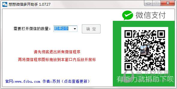 憋憋微信多开助手 V1.0727 绿色版