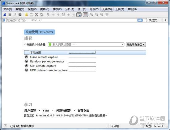 Wireshark中文补丁 V1.0 绿色免费版