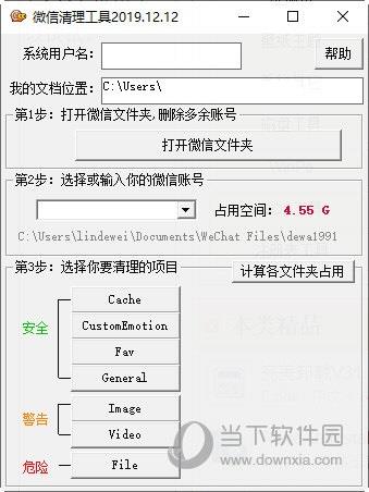 微信清理工具 V2019.12.12 绿色免费版