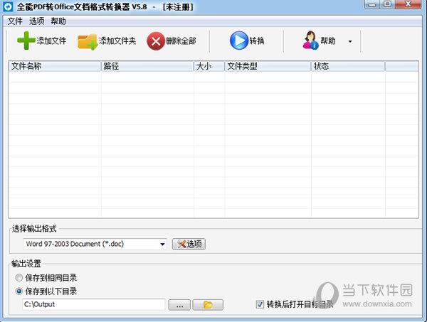 全能PDF转Office文档格式转换器 V5.8 官方版