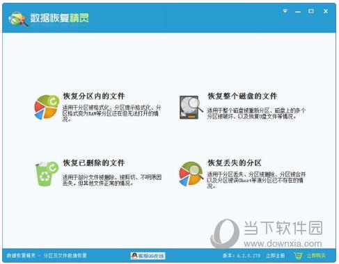 数据恢复精灵免费破解版 V4.4 免注册码版