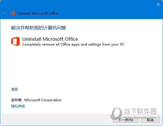 office强力卸载工具win10 V2.10 绿色免费版