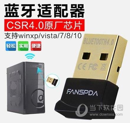 CSR Harmony Wireless驱动 V4.0 官方最新版