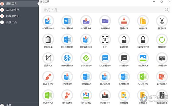PDF Candy Desktop Pro(PDF全能工具箱) V2.90 永久激活版