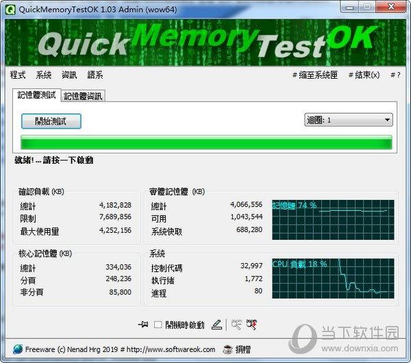 QuickMemoryTestOK(内存测试工具) V3.13 绿色中文版