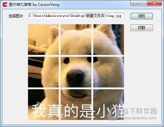 图片转九宫格工具 V1.0 绿色免费版