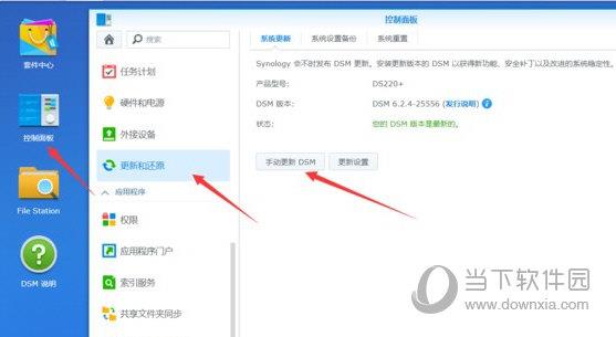 黑群晖7.0正式版 V7.0 中文免费版