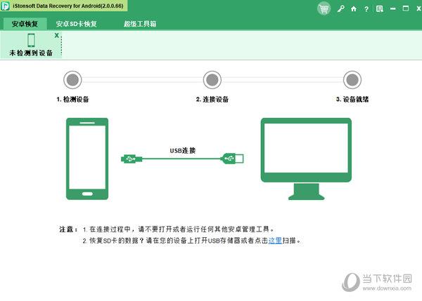 iStonsoft Data Recovery for Android V2.1 中文破解版