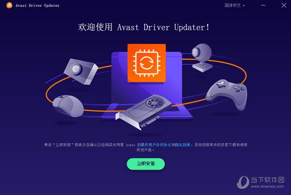 Avast Driver Updater V21.4 中文破解版