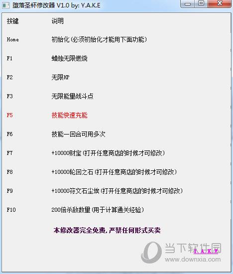 堕落圣杯修改器最新版 V1.0 中文版