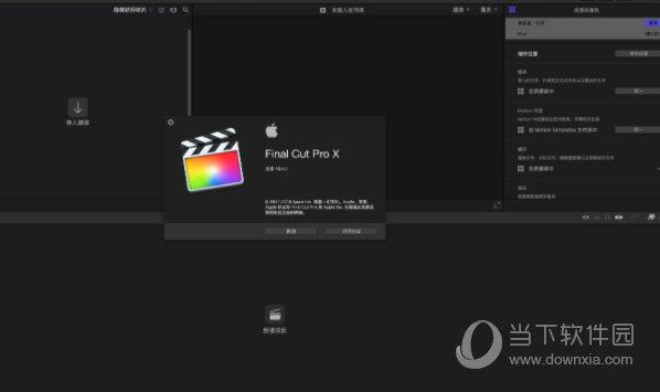 final cut pro x中文破解版