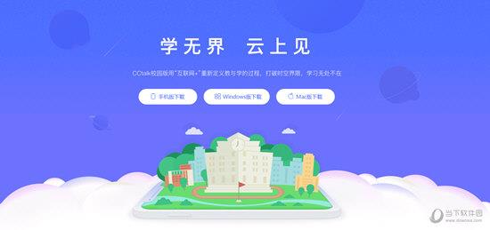 CCtalk校园版