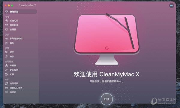 CleanMyMac破解版下载