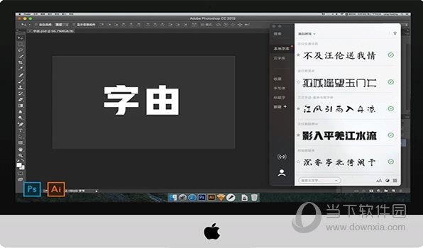 字由Mac下载