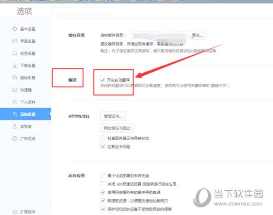 如何将网页翻译成中文