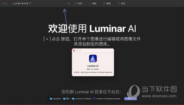 Luminar AI Mac版