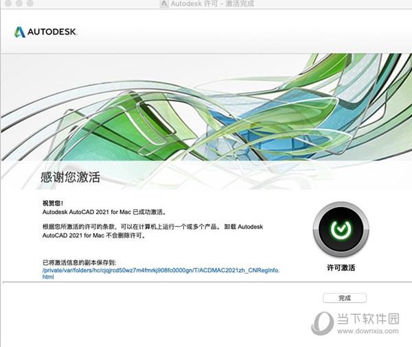 AutoCAD2021Mac版注册机
