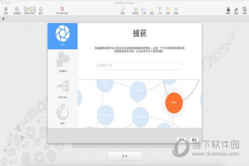 iMindMap9Mac破解版